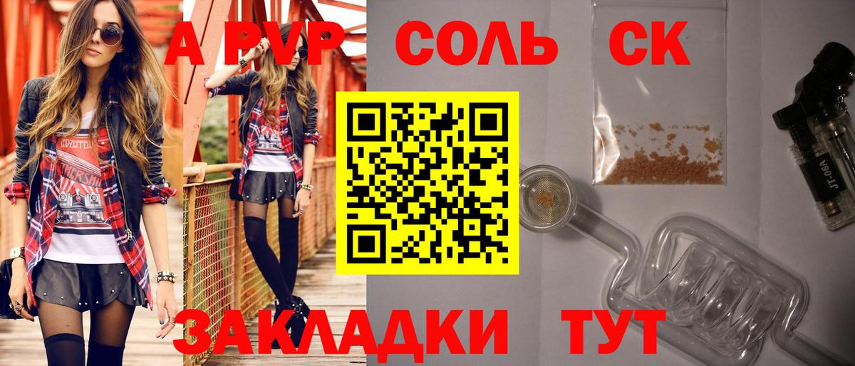 сколько стоит  А ПВП Соль  Alfa_PVP СК  Вход с VPN  А ПВП мука  Котовск 