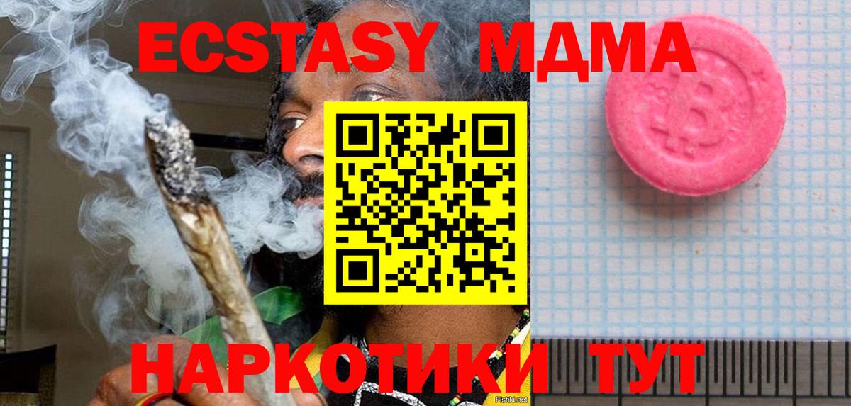 Котовск  Ecstasy 280 MDMA  Вход с VPN 