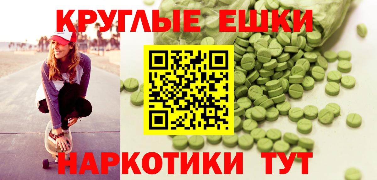 Ecstasy круглые Котовск