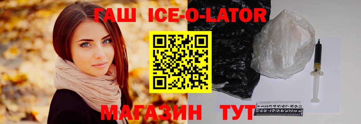 Гашиш ice o lator  купить закладку  ГАШ хэш  Котовск  Вход с VPN 