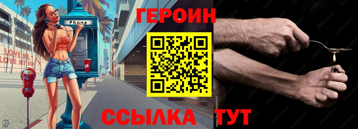 Героин герыч Котовск