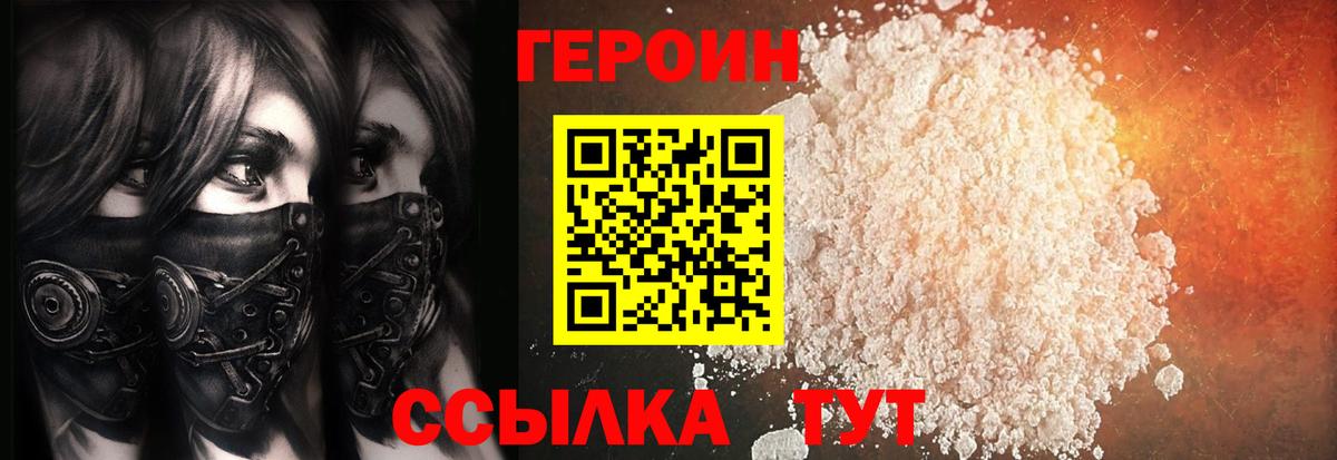 Котовск  ГЕРОИН Heroin  Вход с VPN 