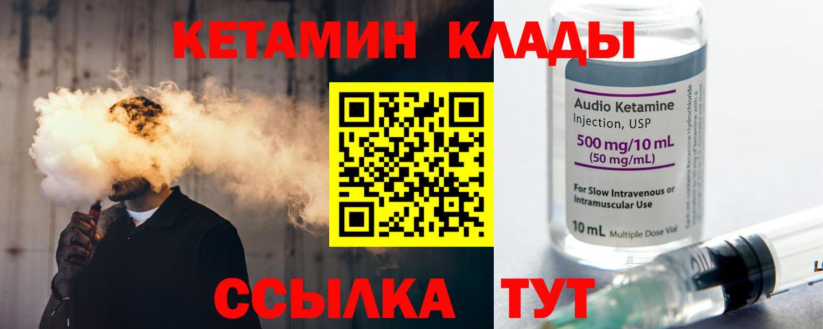 КЕТАМИН ketamine Котовск