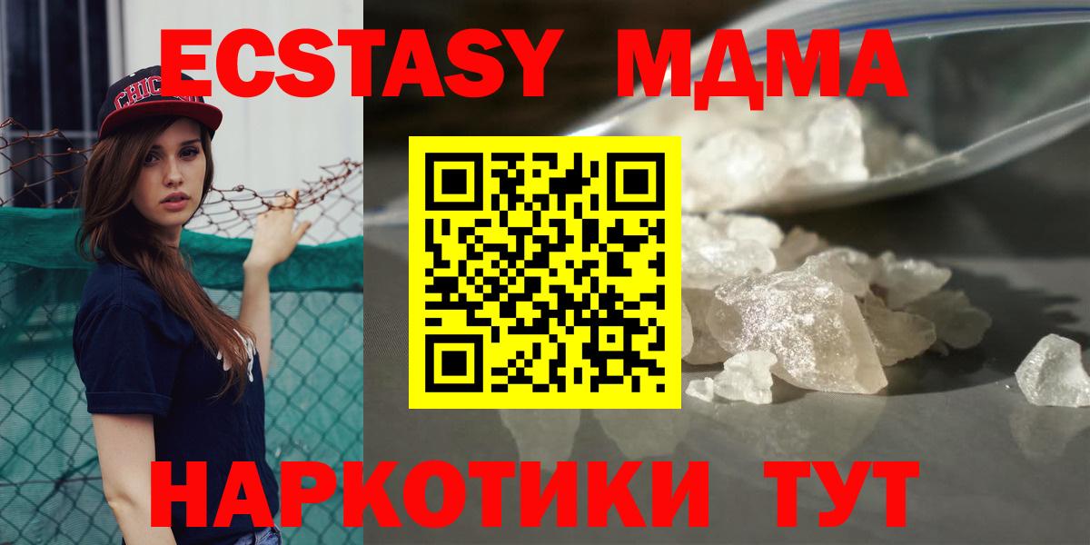 MDMA Molly  МДМА молли  МДМА  Вход с VPN  Котовск 