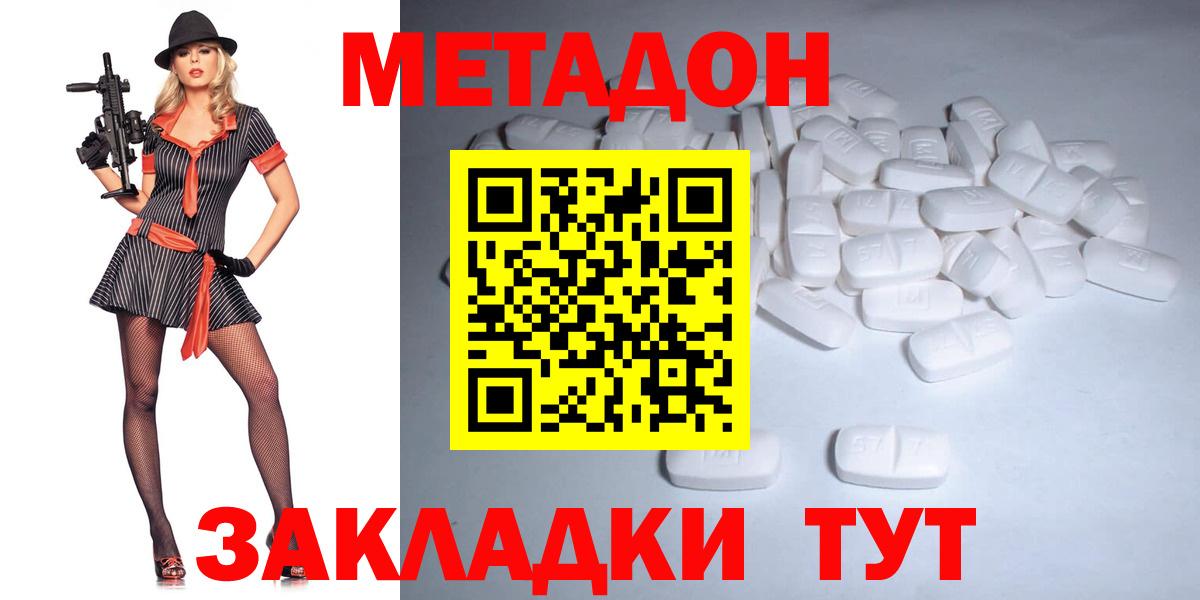 МЕТАДОН кристалл Котовск