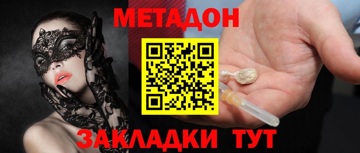 Метадон methadone  блэк спрут зеркало  Котовск  Вход с VPN  Метадон кристалл 